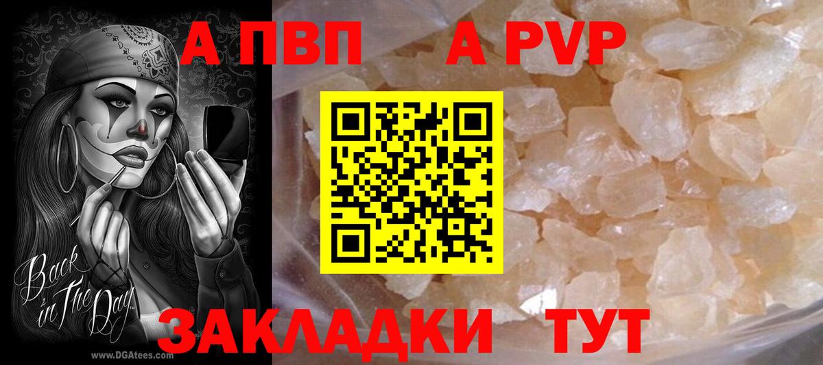A-PVP Соль  Alpha-PVP  Вход с VPN  Киржач  A PVP VHQ 