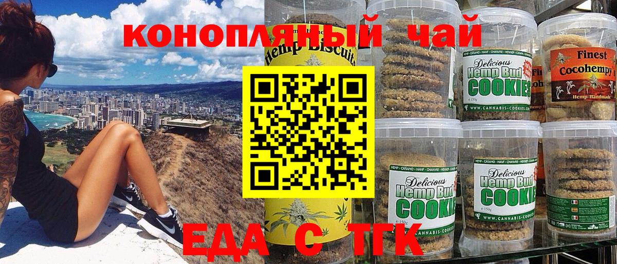 Еда ТГК конопля Киржач