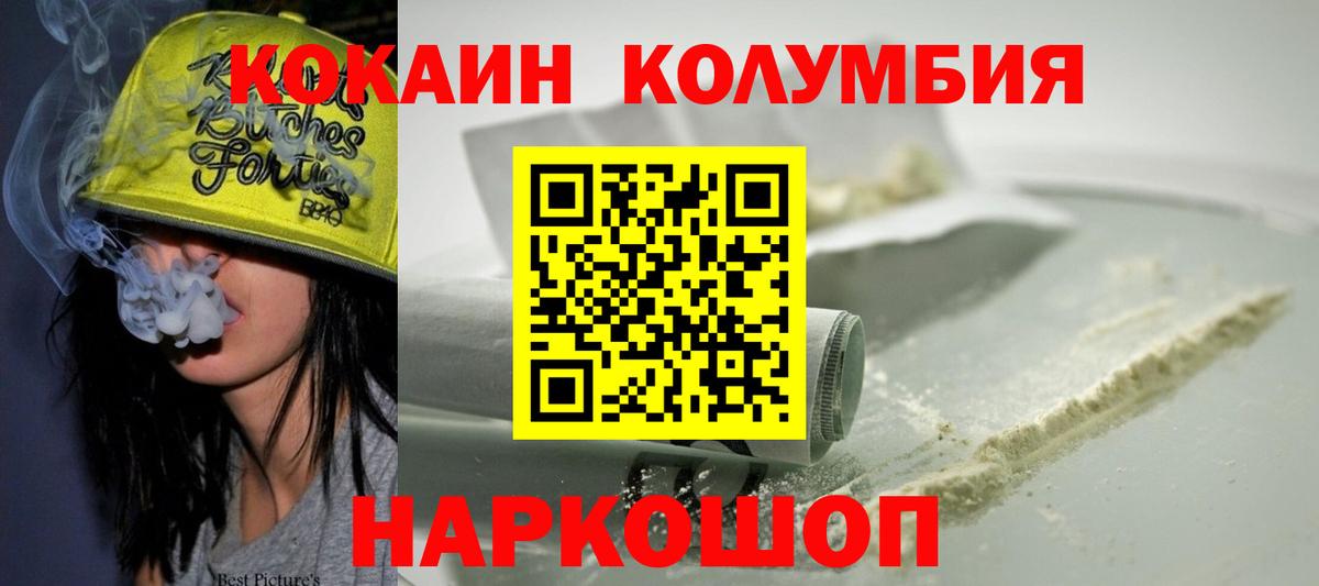 Киржач  Кокаин Колумбийский  Кокаин Columbia  Кокаин  Вход с VPN 