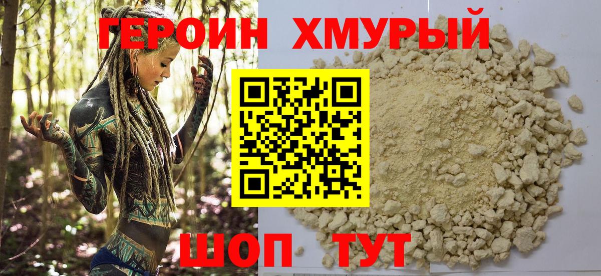 Киржач  ГЕРОИН хмурый  Вход с VPN 