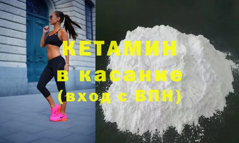 КЕТАМИН ketamine  Киржач 