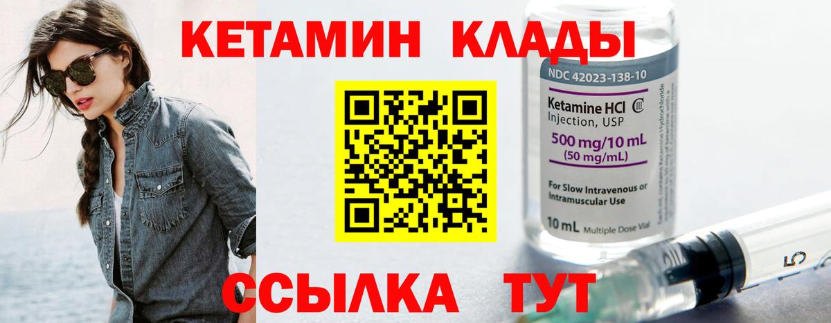 Кетамин ketamine  Вход с VPN  Киржач 