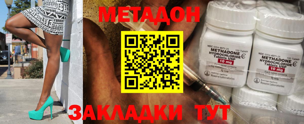 МЕТАДОН methadone Киржач